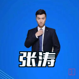 张涛
