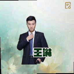 王琳